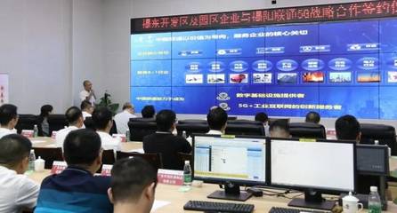 5G+工業(yè)互聯(lián)網(wǎng)賦能產(chǎn)城融合 揭東經(jīng)濟(jì)開發(fā)區(qū)與揭陽聯(lián)通攜手共建智慧園區(qū)新標(biāo)桿