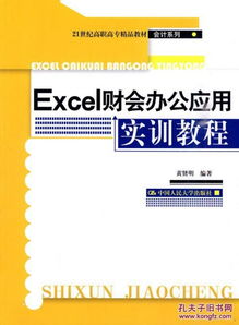 Excel財(cái)會(huì)辦公應(yīng)用實(shí)訓(xùn)教程 從入門到精通的會(huì)計(jì)數(shù)字化之路